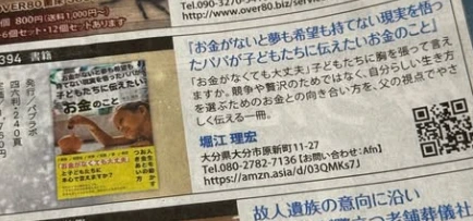 デイリースポーツ新聞（関西版）掲載の様子