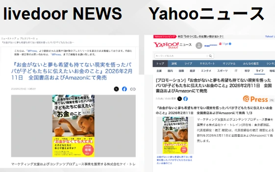 Yahoo!ニュースとlivedoor NEWSに掲載された紹介画像